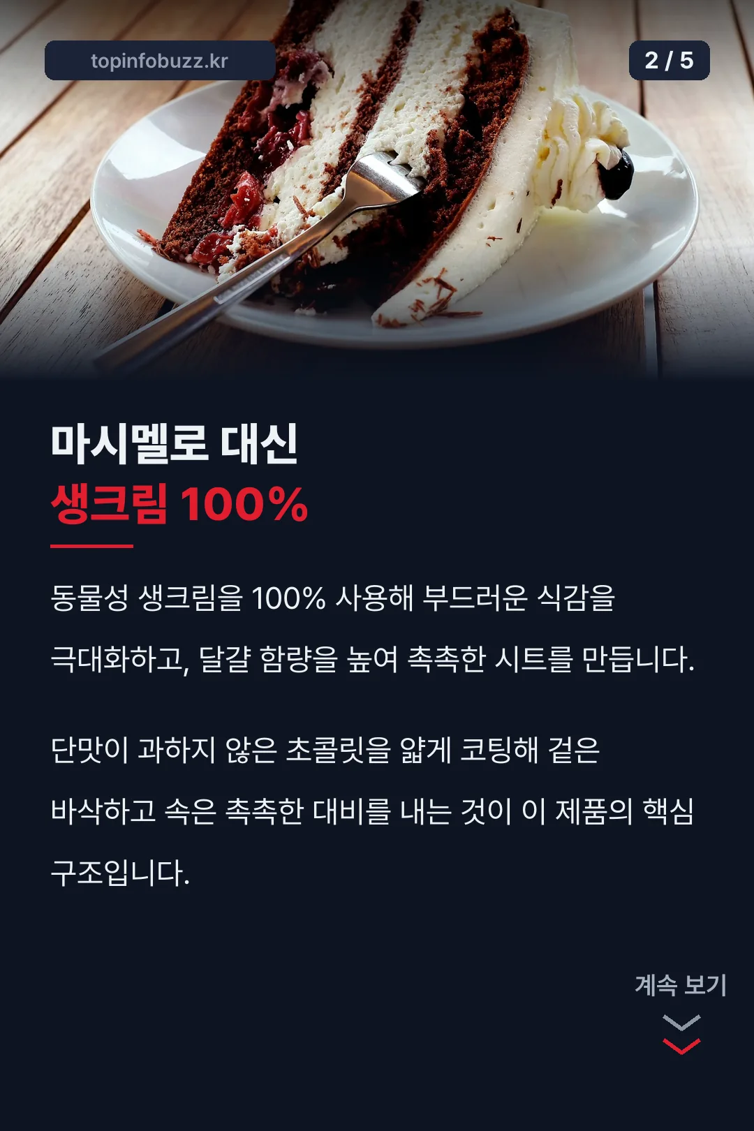 생크림 100% 재료 특징