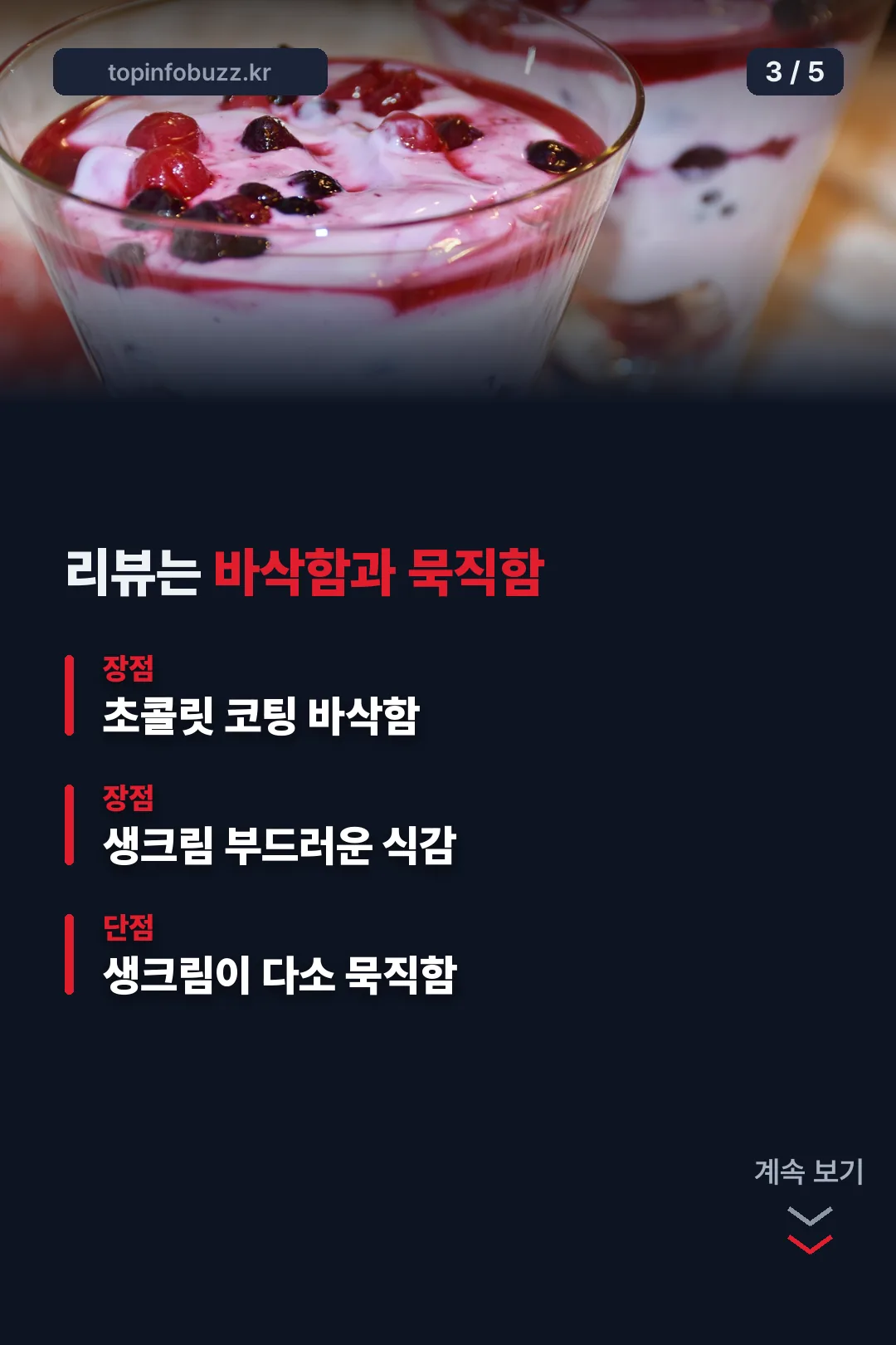 리뷰 바삭함과 묵직함