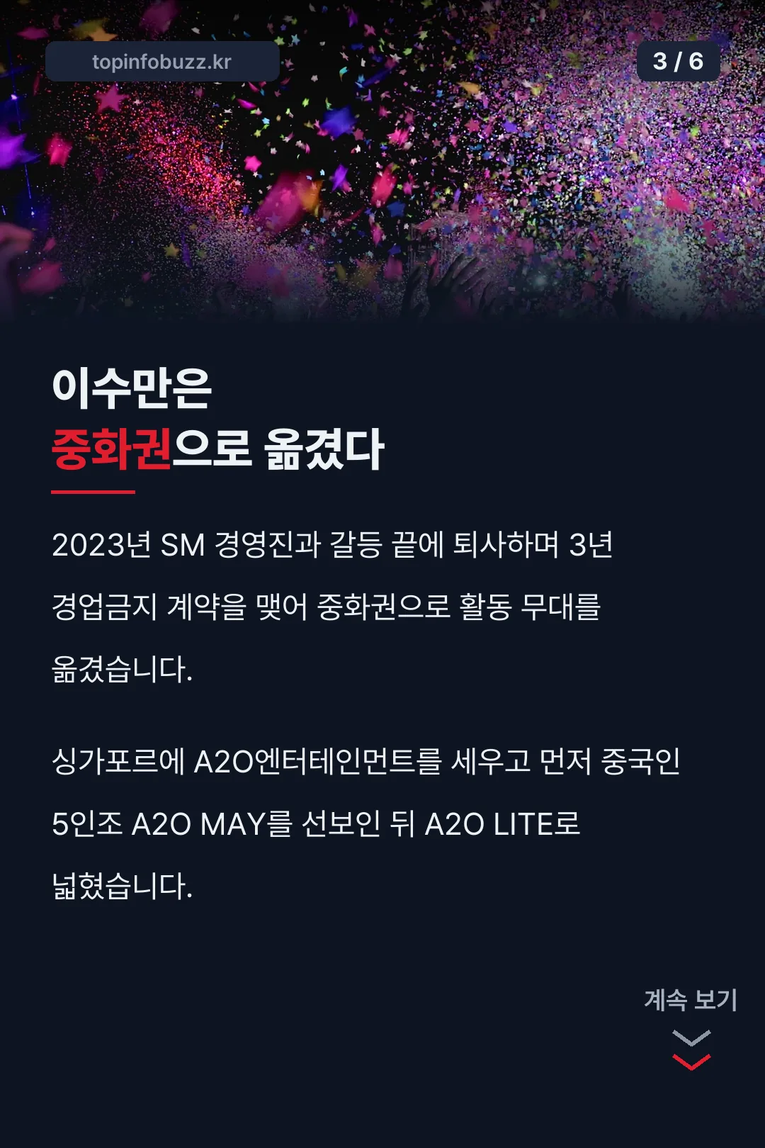 이수만은 중화권으로 옮겼다