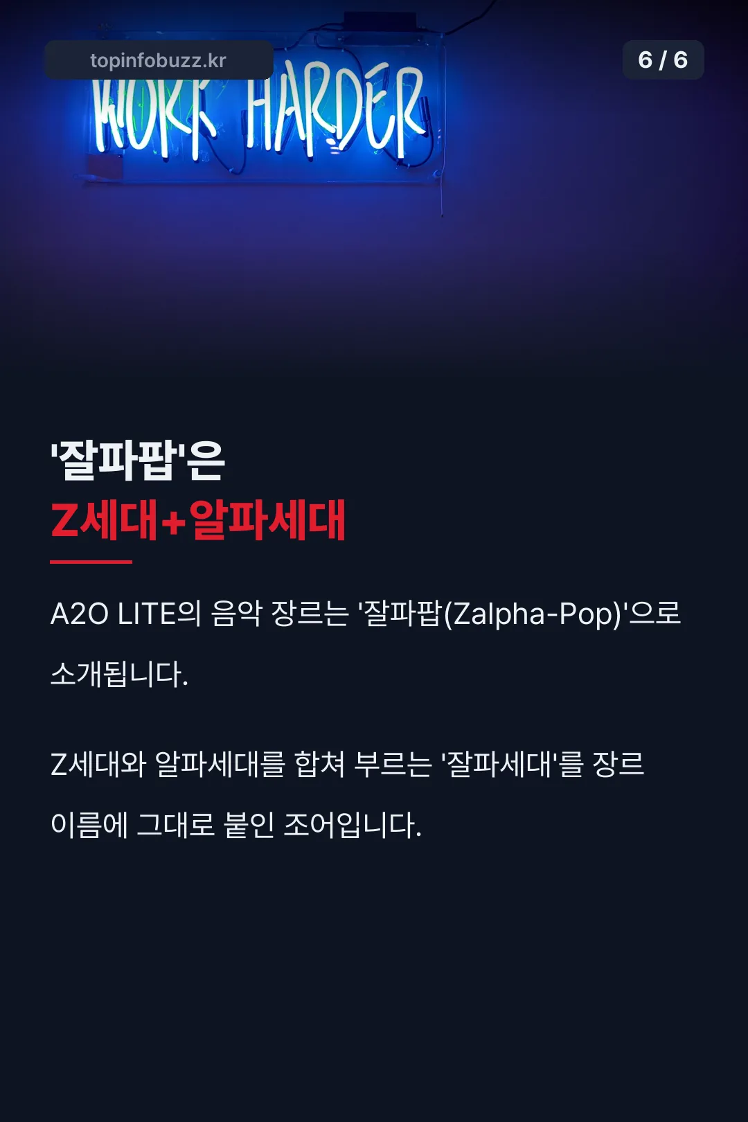 잘파팝은 Z세대+알파세대