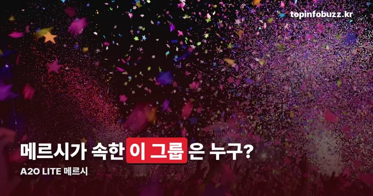 A2O LITE 메르시 정리 썸네일