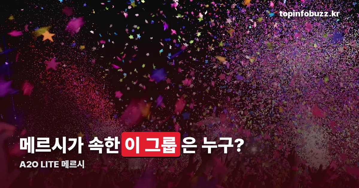 A2O LITE 메르시 정리 썸네일
