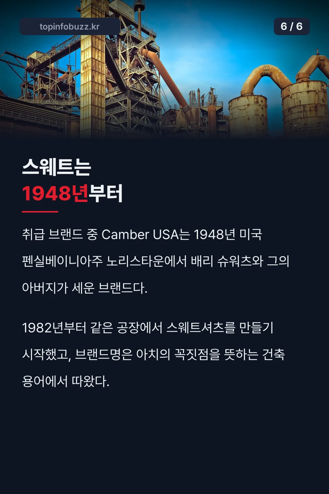 Camber 1948년 미국