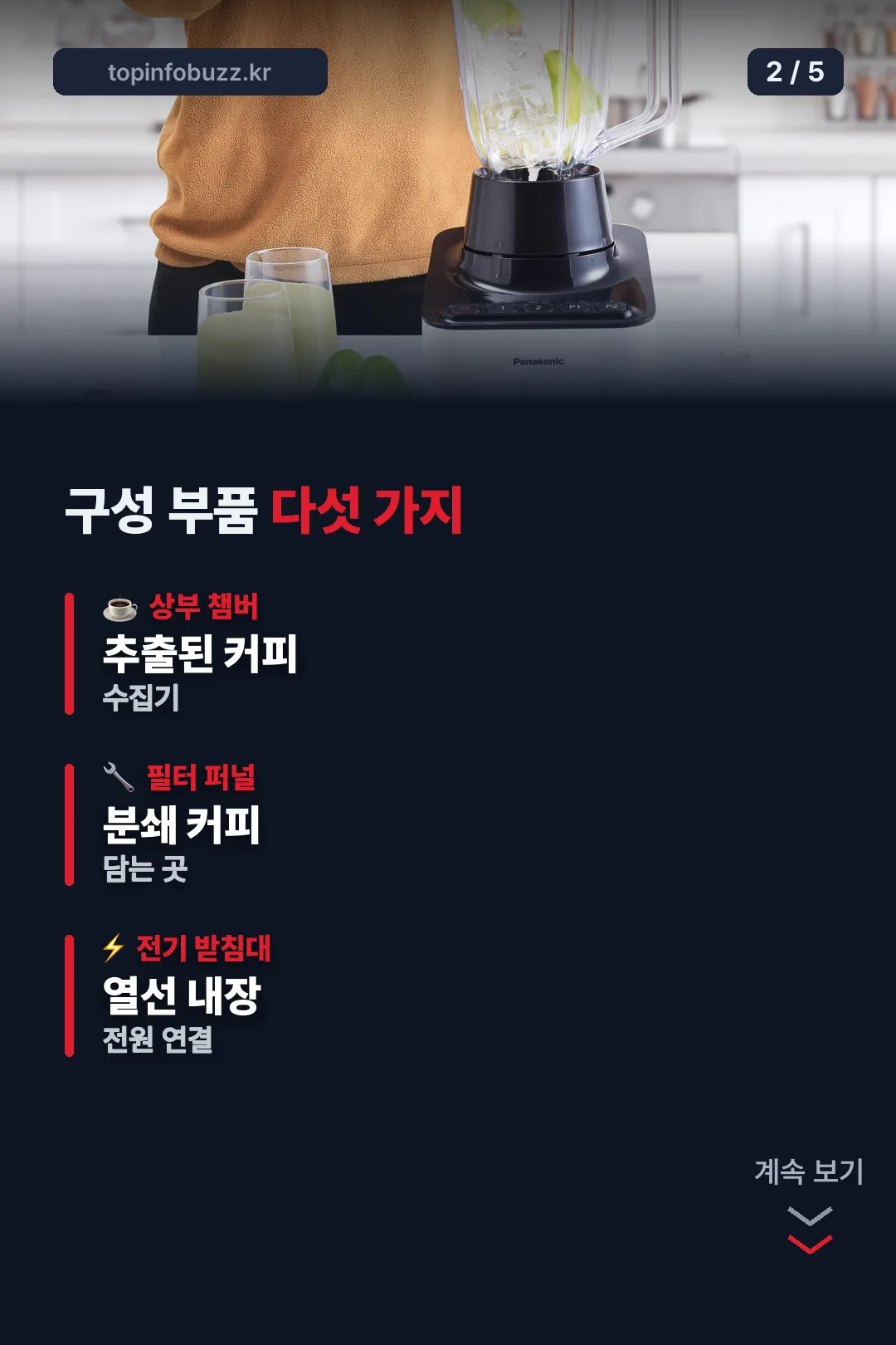 구성 부품 다섯 가지