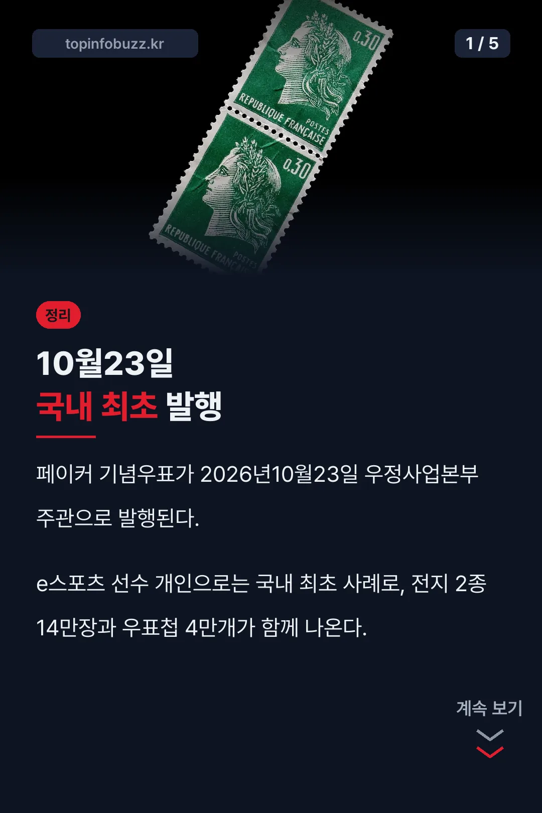 10월23일 국내 최초 발행 정리