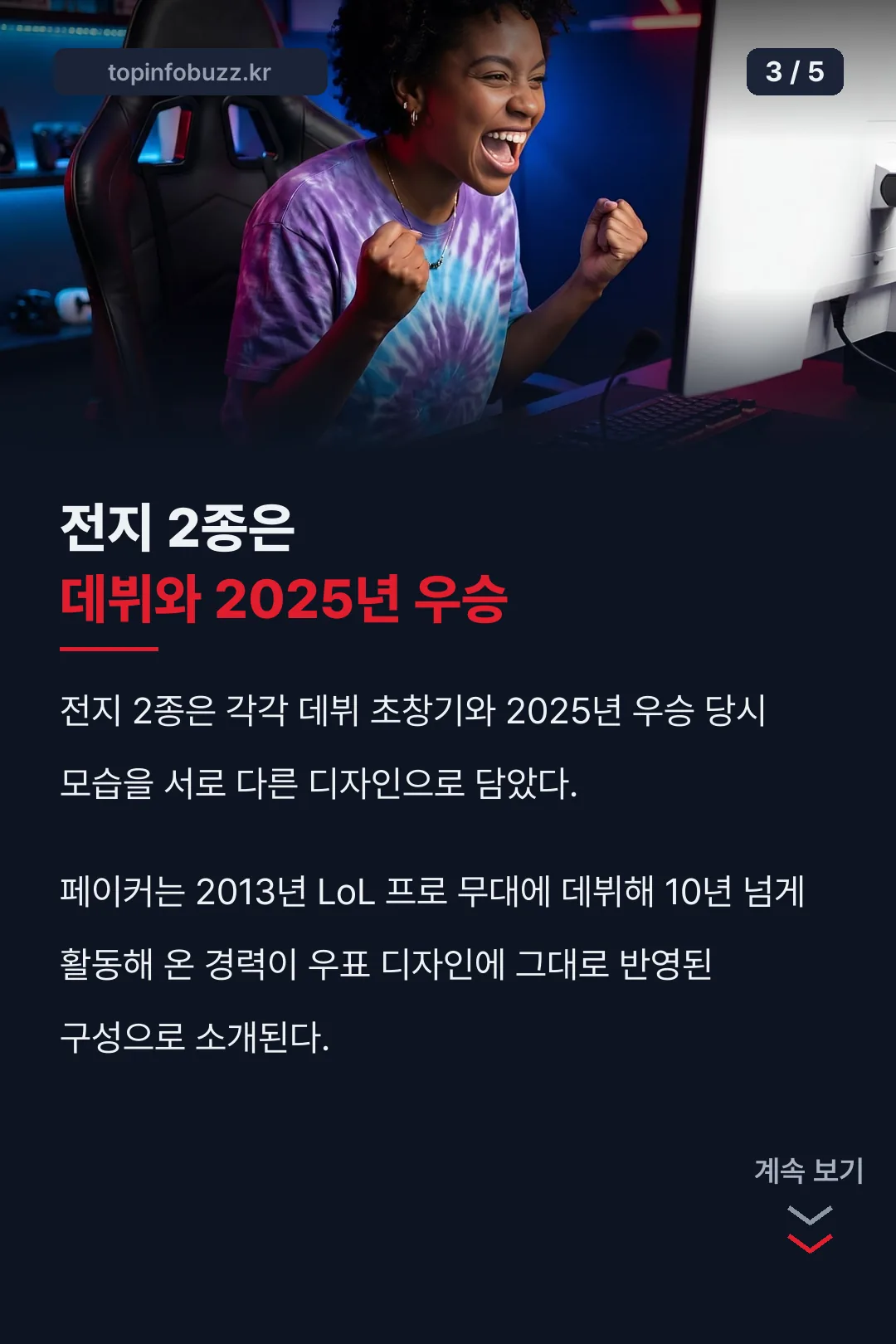 전지 2종 데뷔와 우승 기록