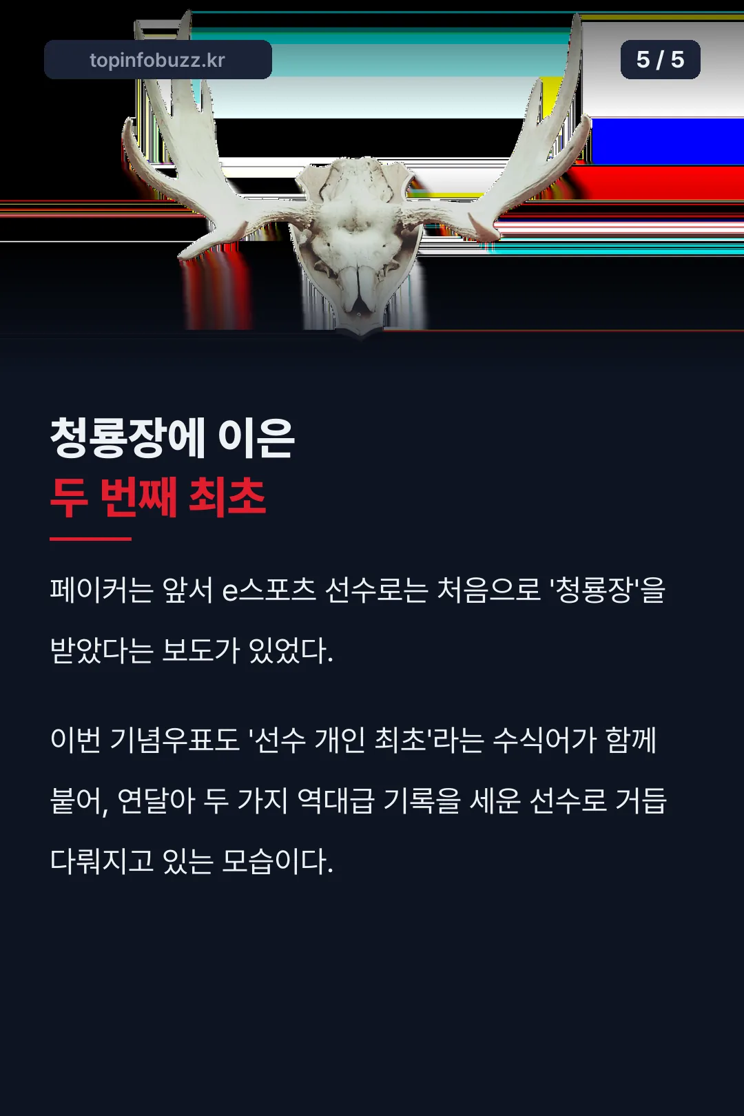 청룡장에 이은 두 번째 최초 기록