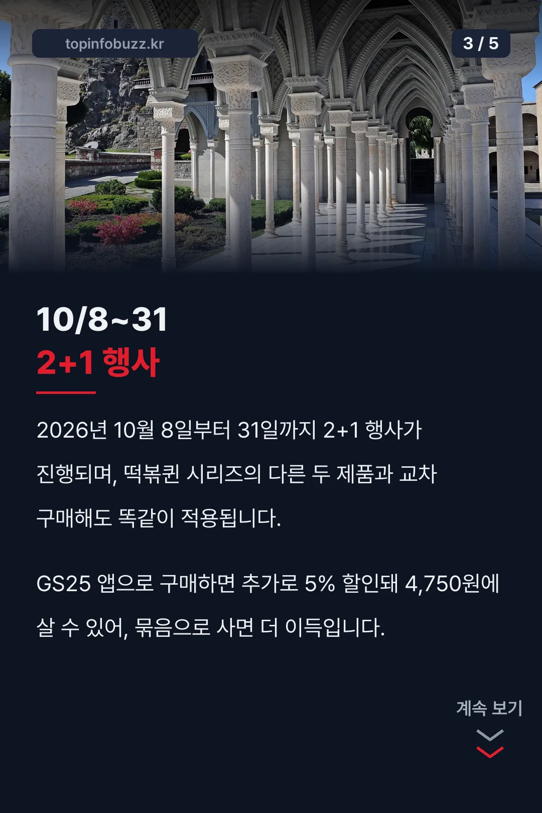 10월 2+1 행사