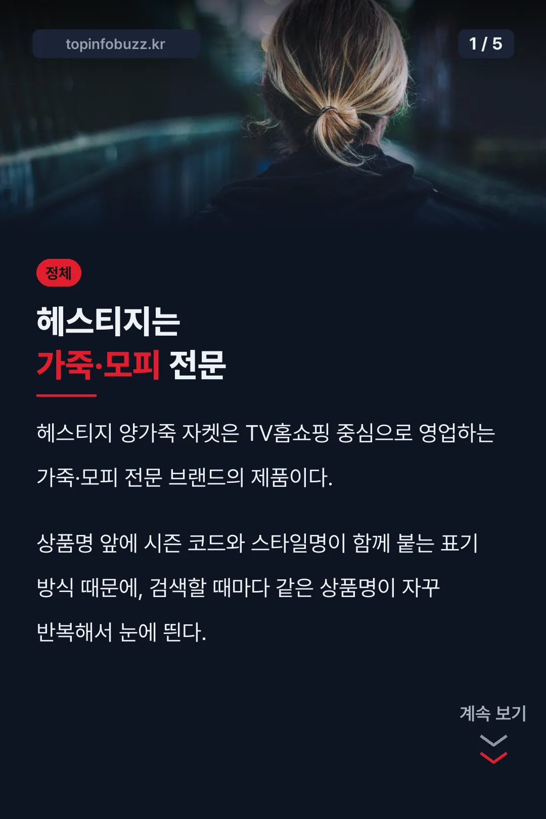 헤스티지 양가죽 자켓 썸네일