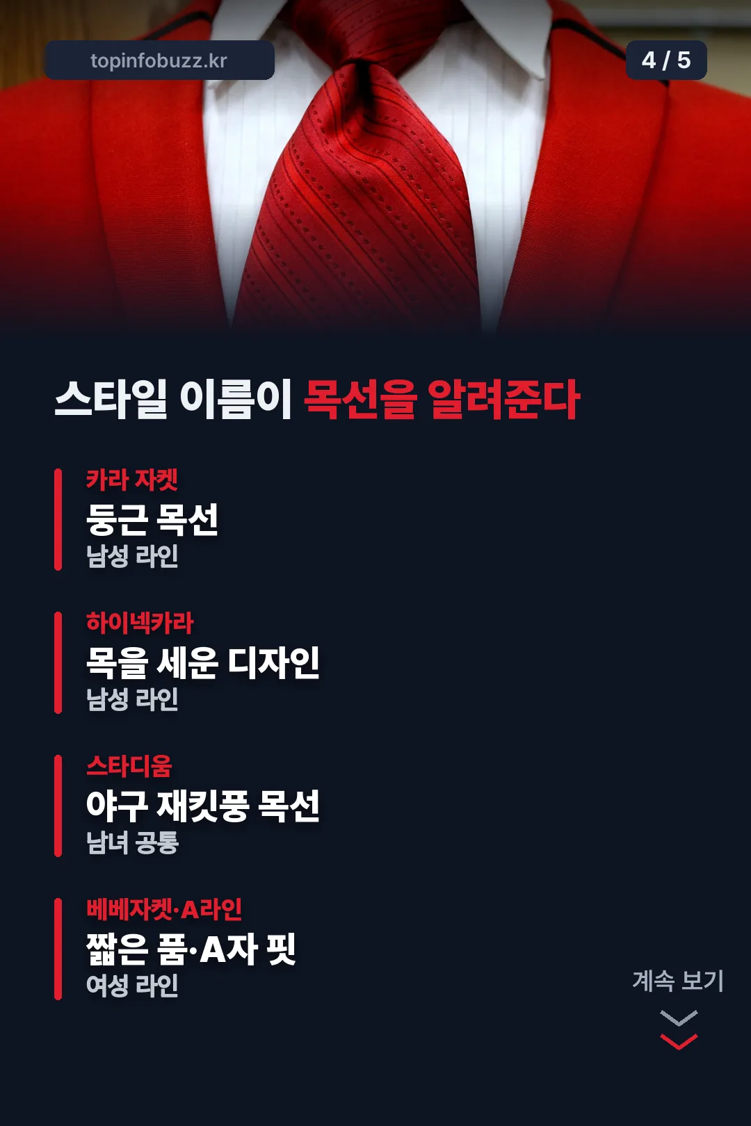 스타일별 목선 비교표