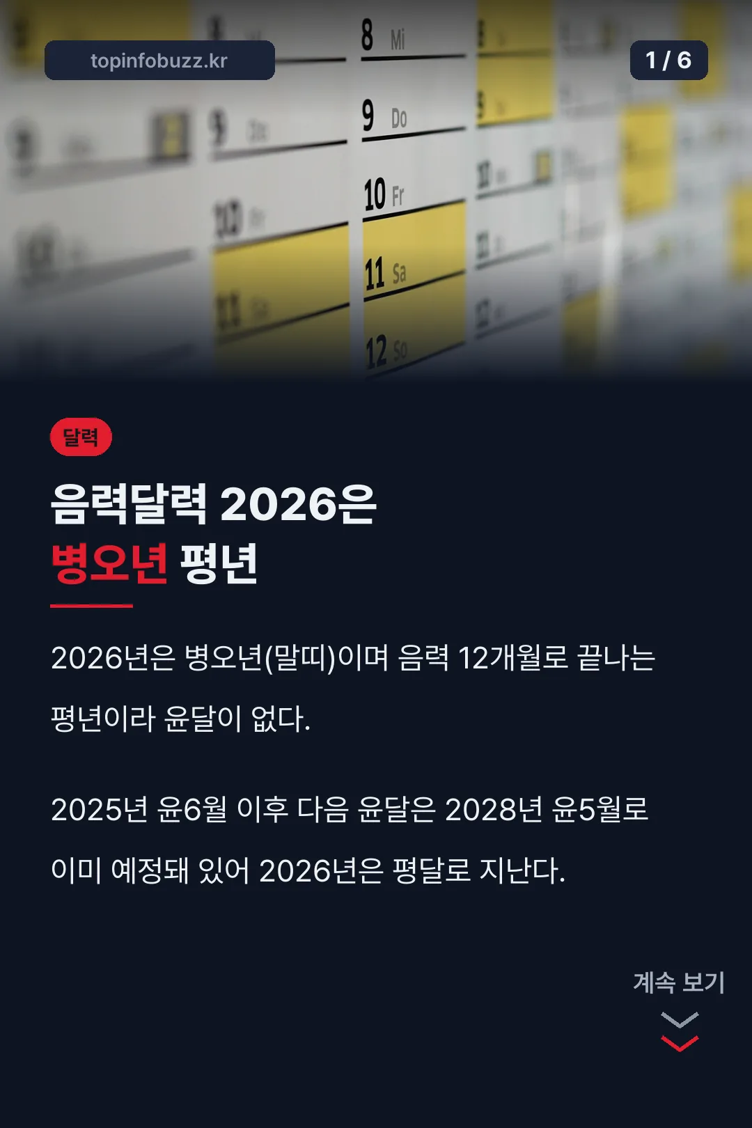 음력달력 2026 병오년 평년