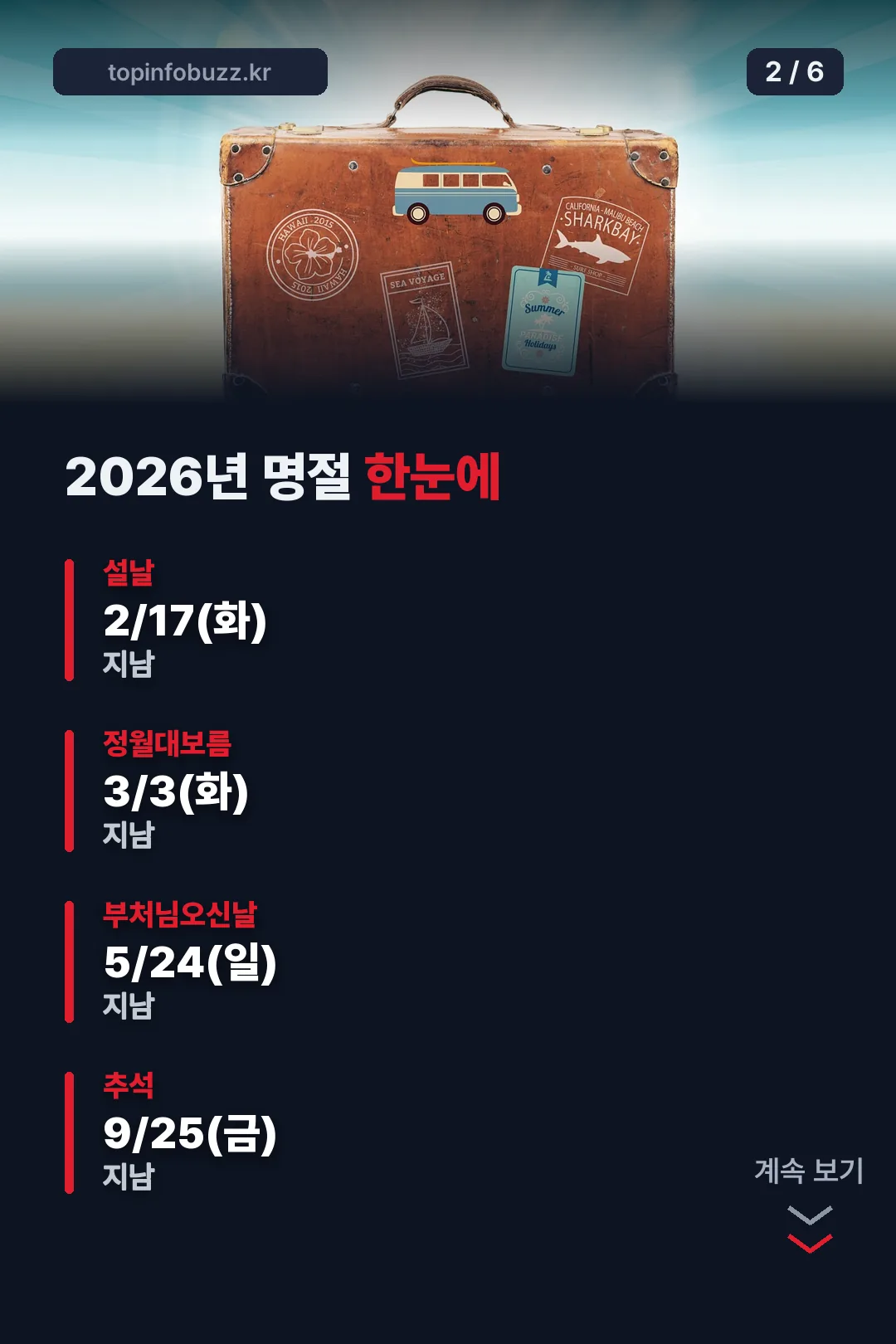 2026년 명절 날짜