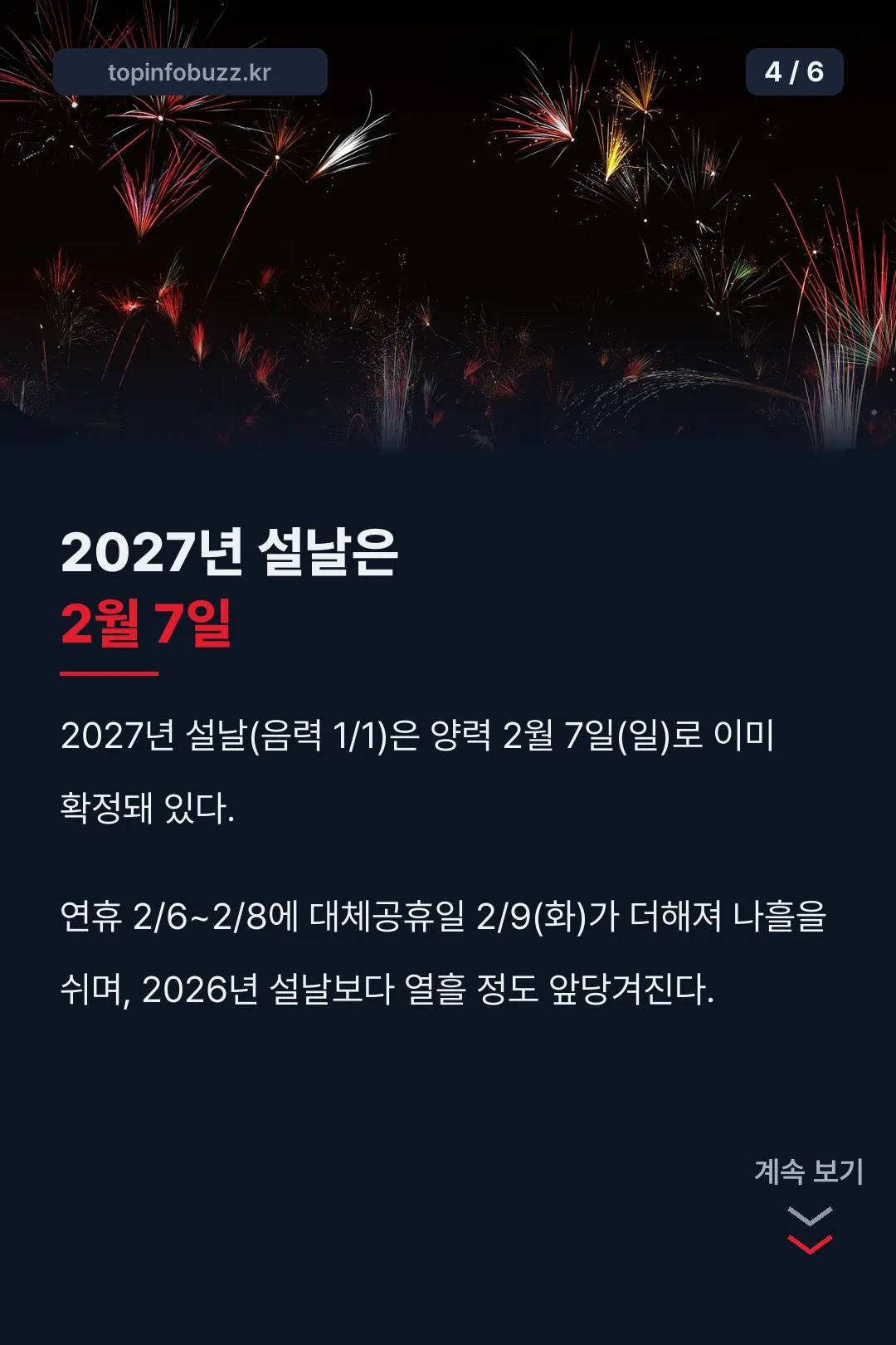 2027년 설날 날짜