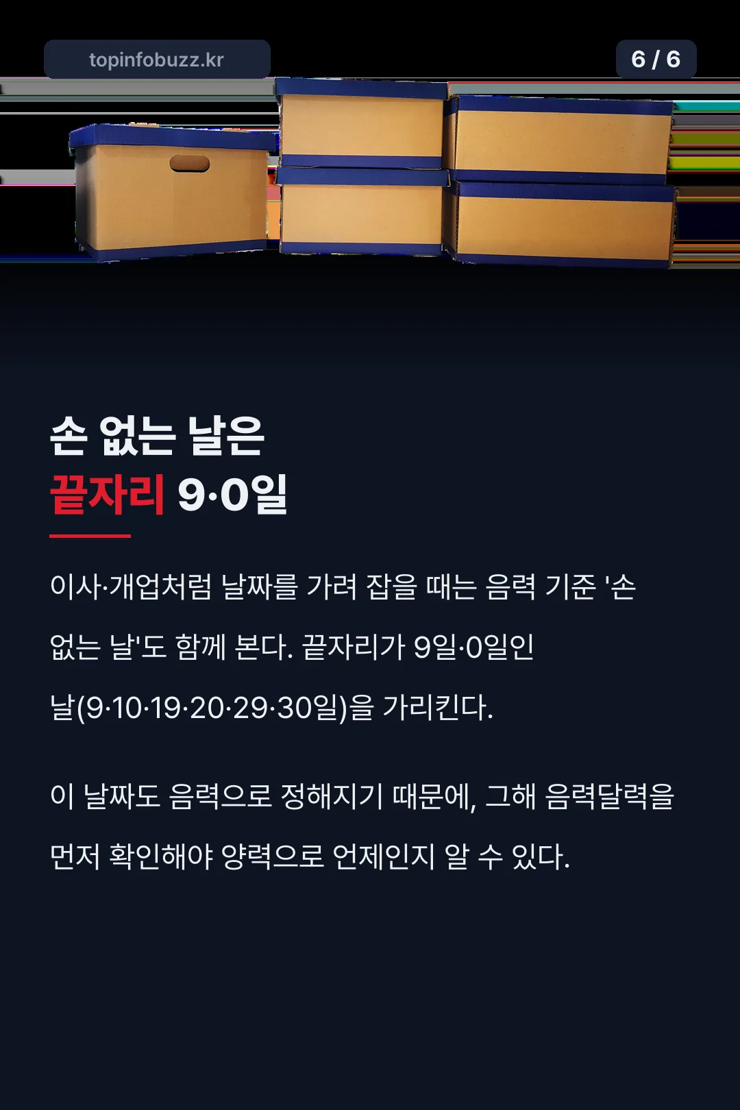 손 없는 날 끝자리 규칙