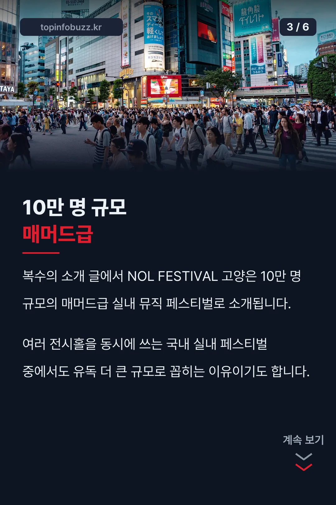 10만 명 규모 매머드급