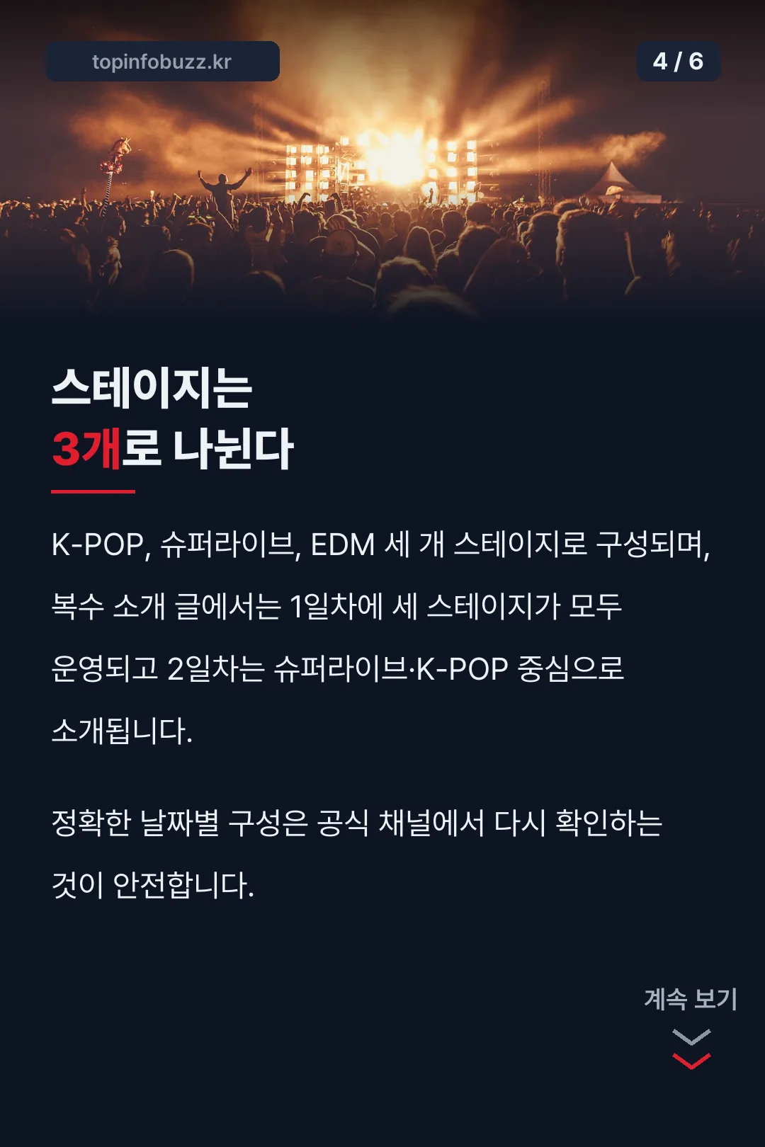 스테이지 3개 구성