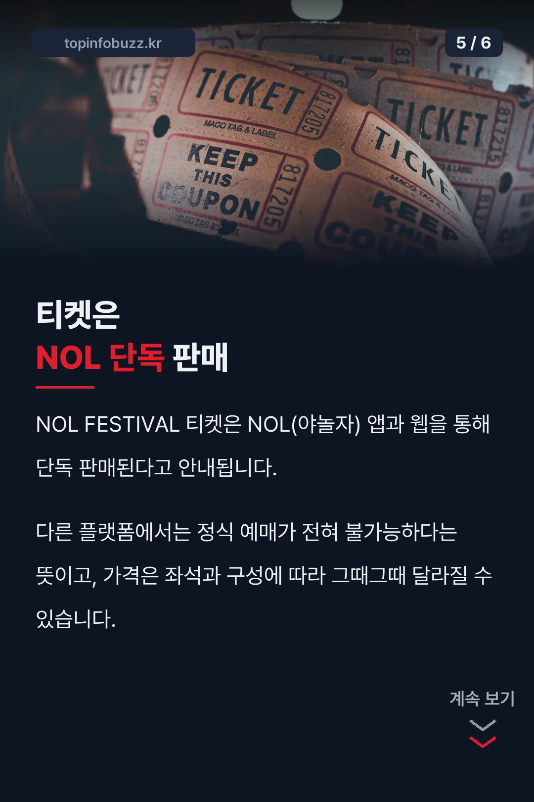 NOL 단독 예매