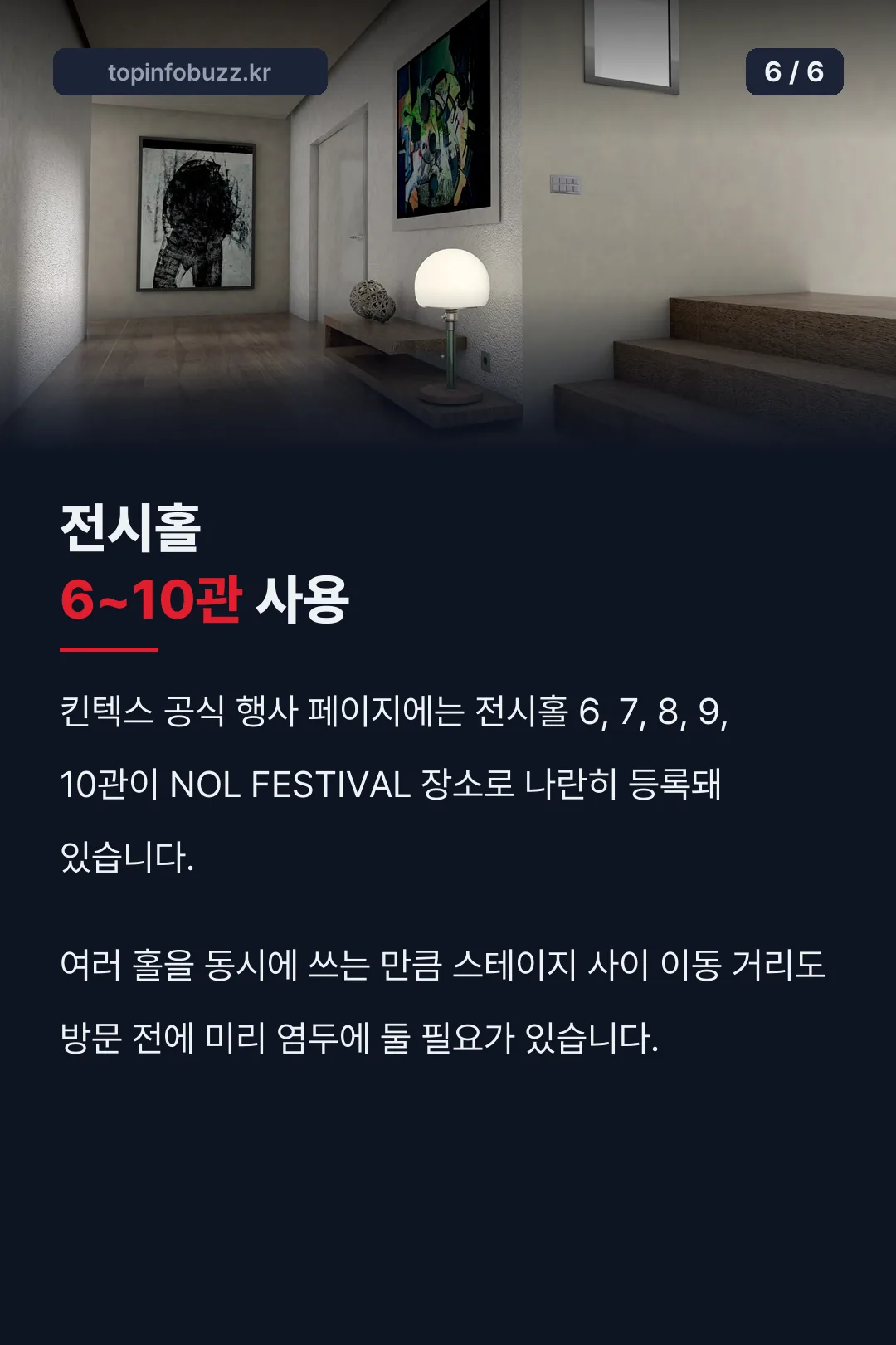 전시홀 6~10관 사용