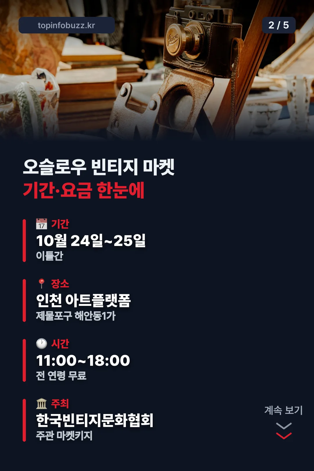 기간·요금 한눈에