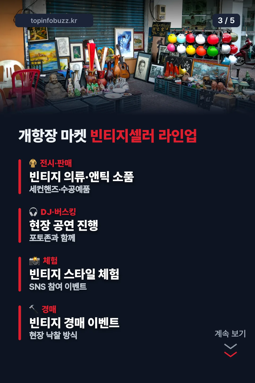 빈티지셀러 라인업