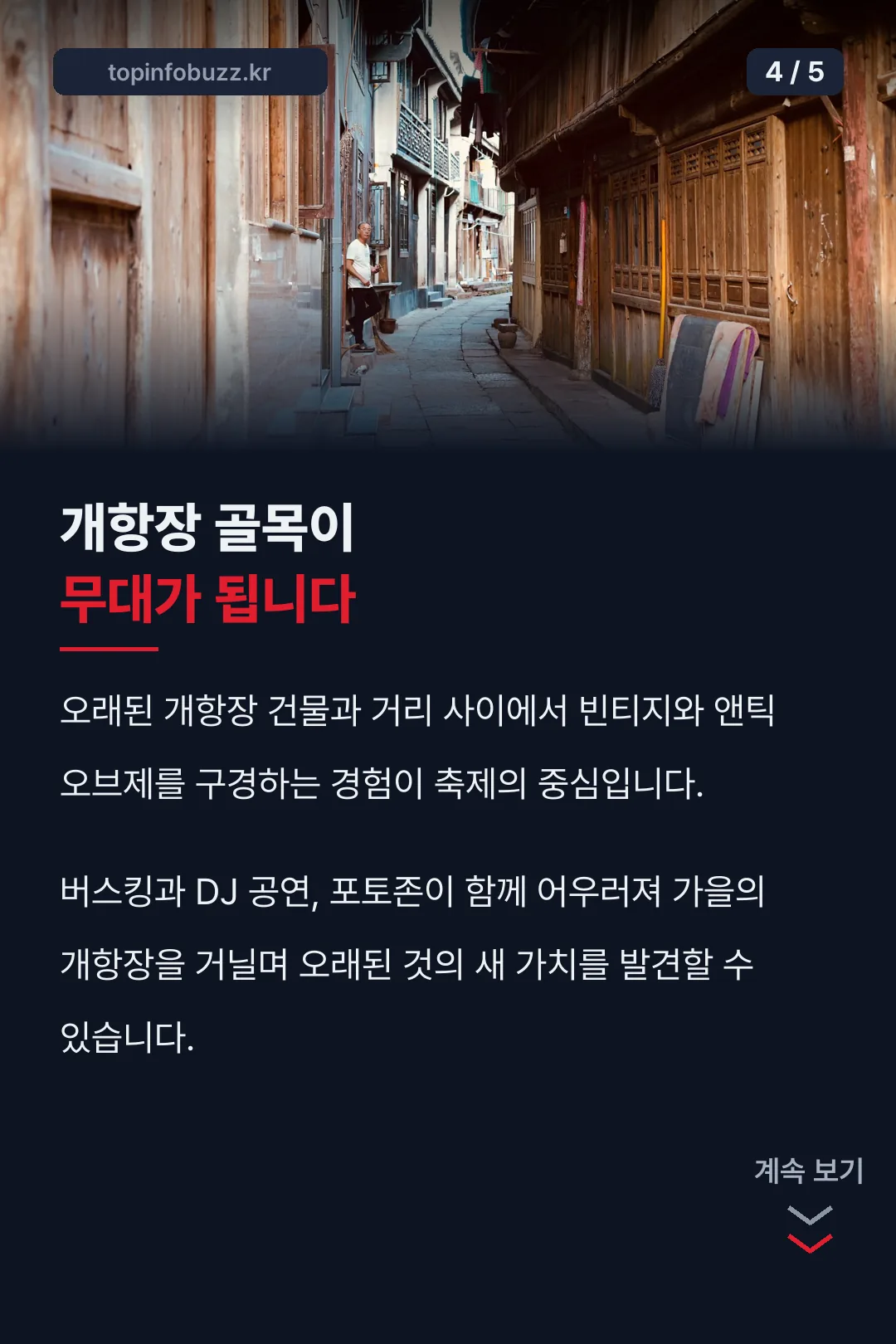 개항장 골목 볼거리