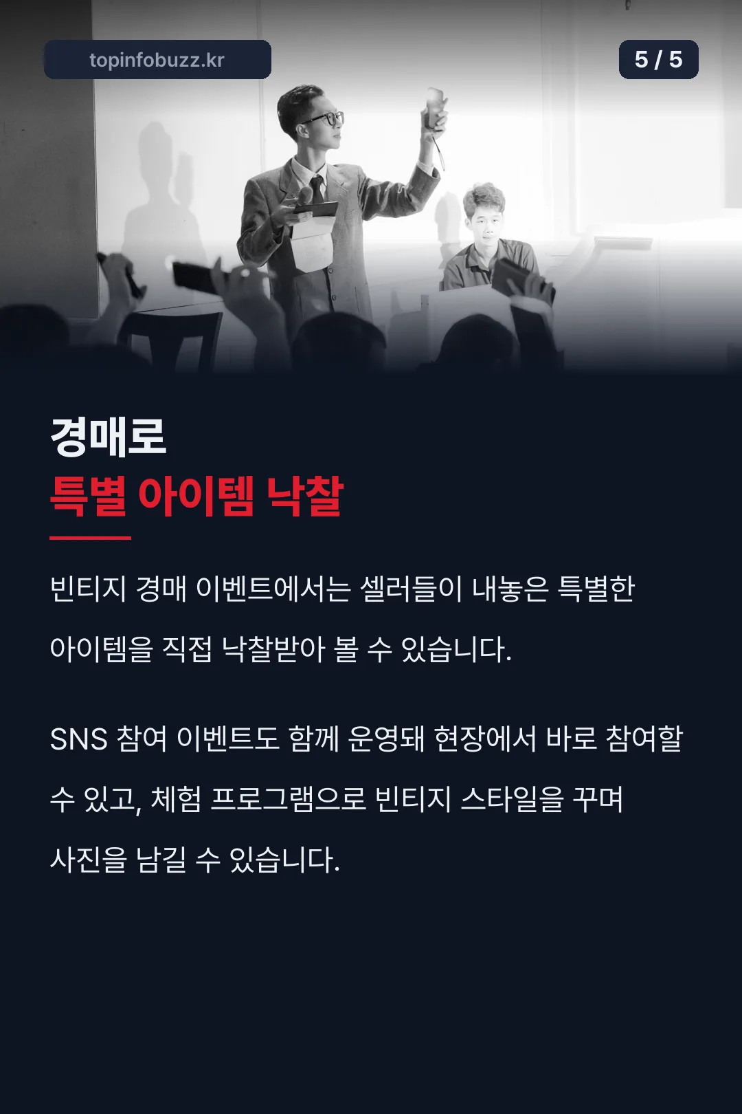 경매 이벤트 체험