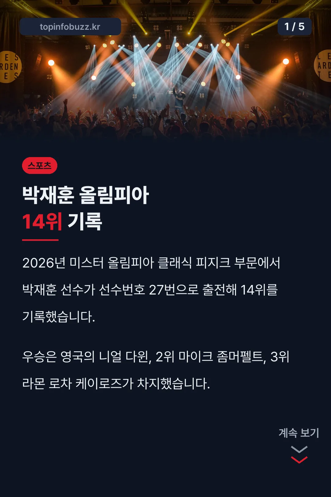 박재훈 올림피아 14위