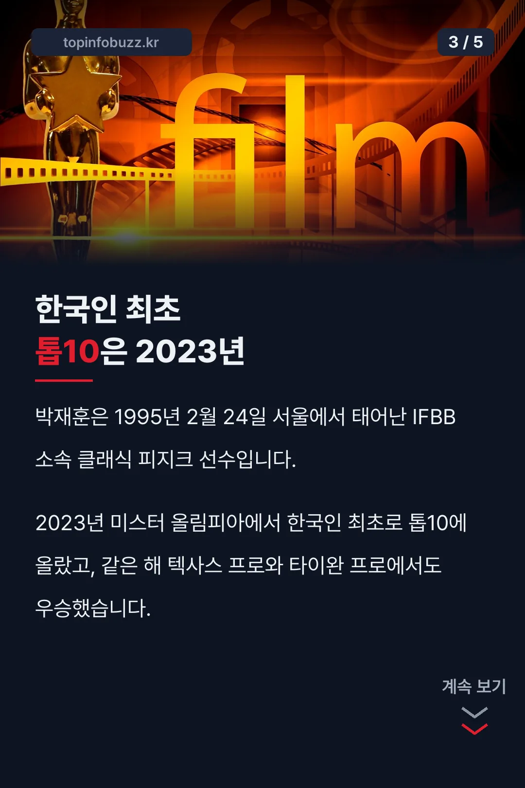 한국인 최초 톱10