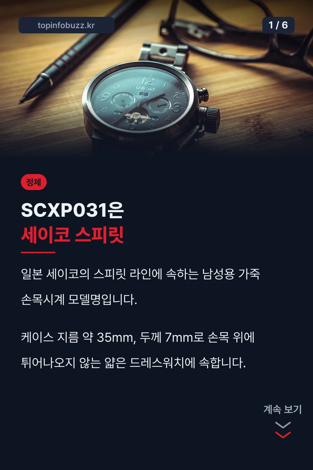 SCXP031 정체 소개