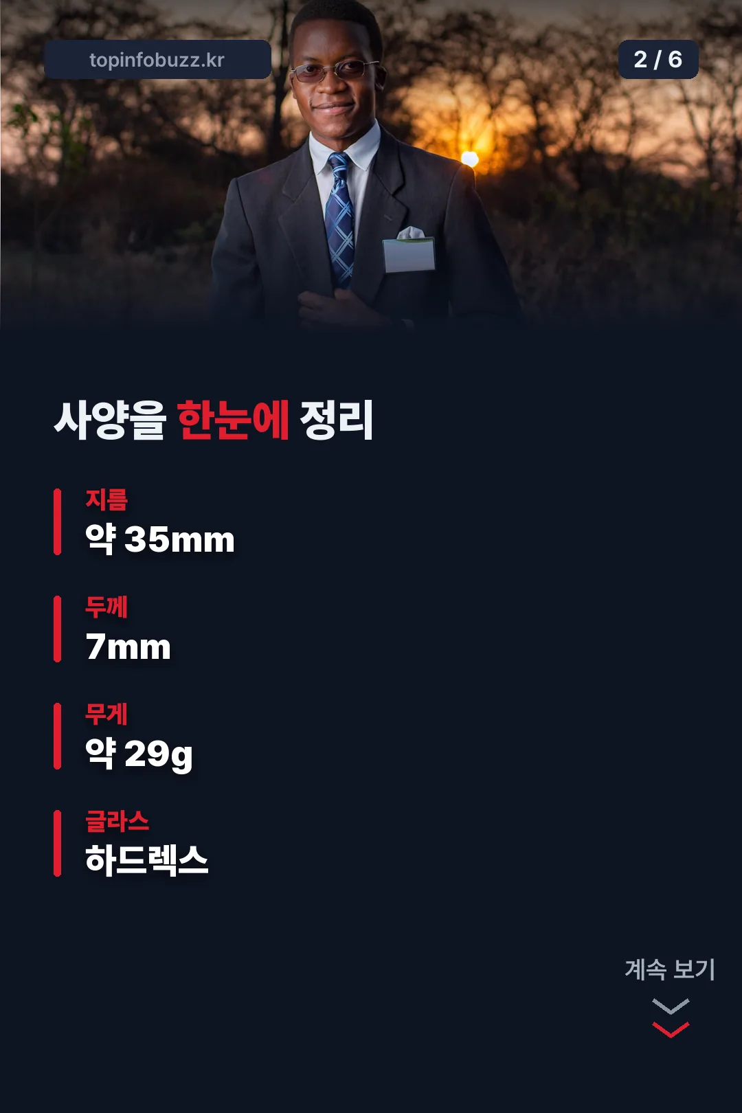 사양 한눈에 정리