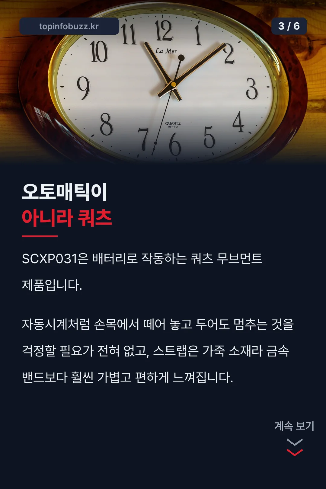 쿼츠 무브먼트 구조