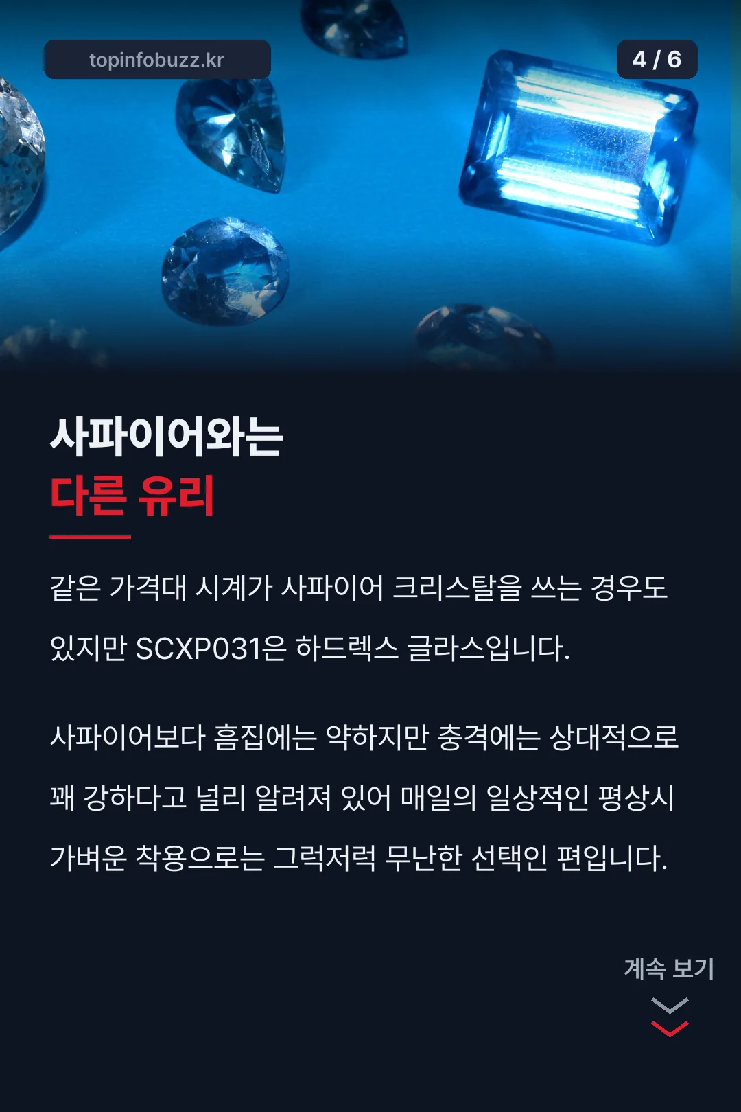사파이어와 다른 유리