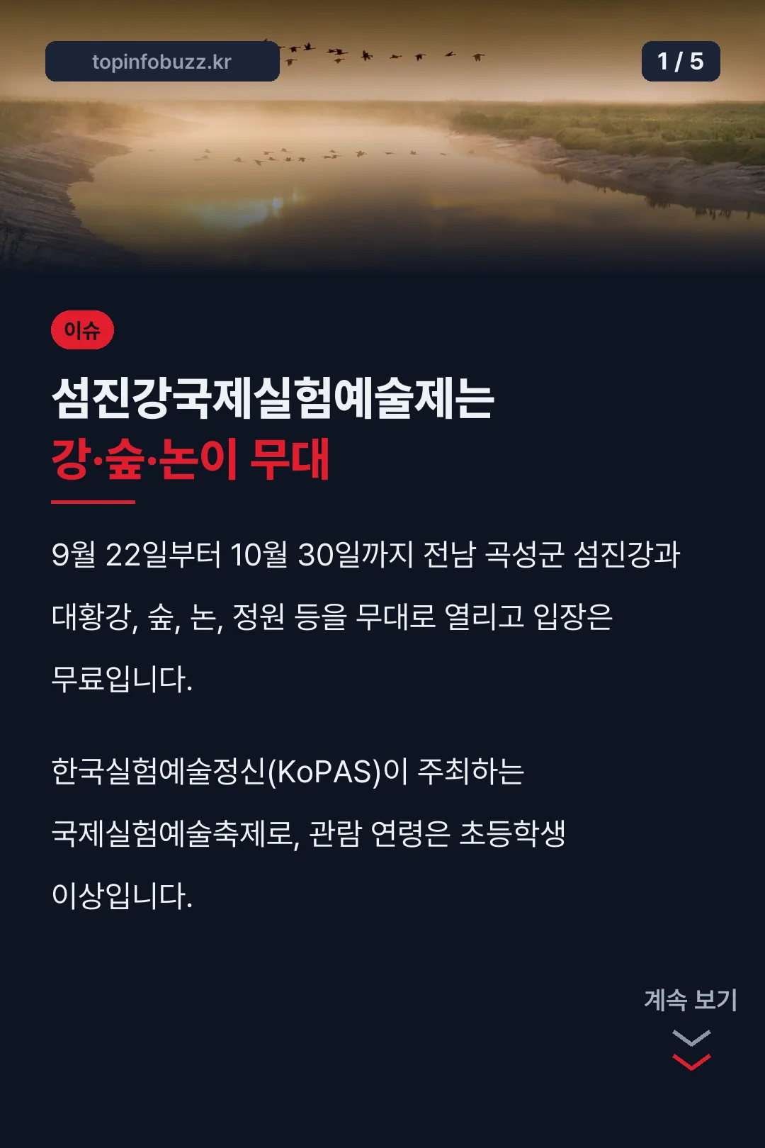 섬진강국제실험예술제 핵심 정리