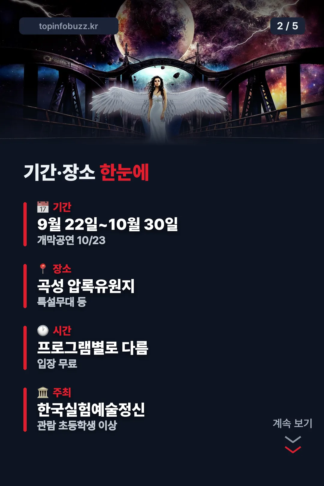 기간·장소 한눈에
