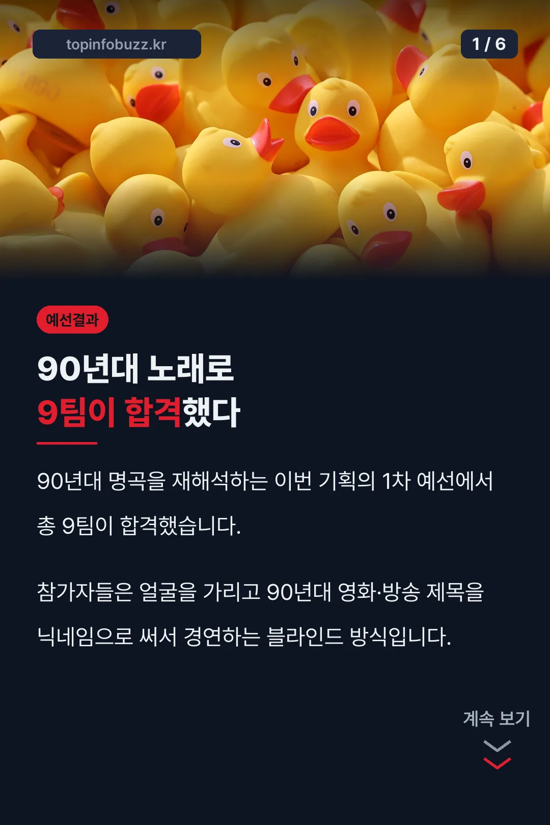 1차 예선 9팀 합격 결과