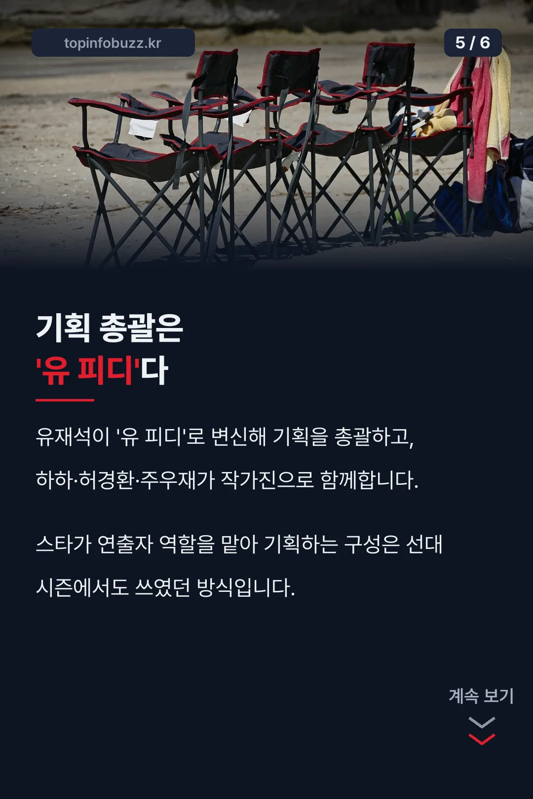 기획 총괄 유 피디