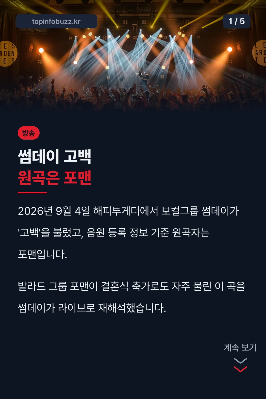 썸데이 고백 원곡은 포맨