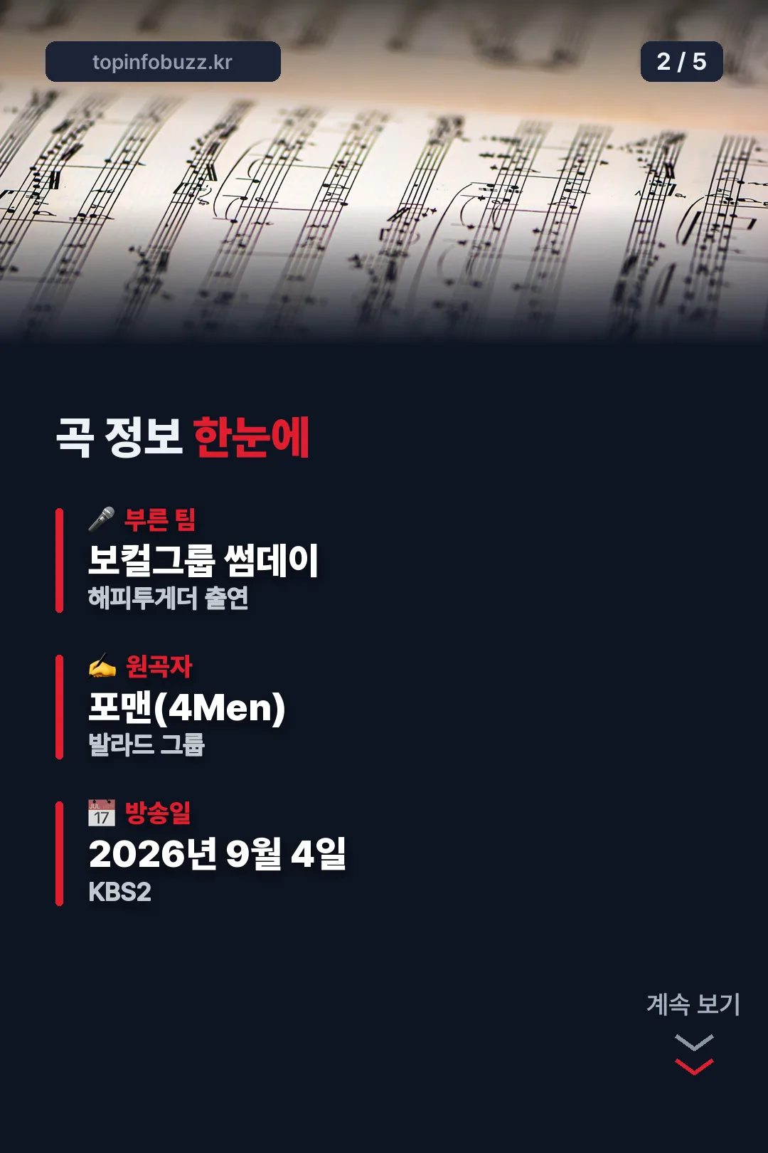 곡 정보 한눈에