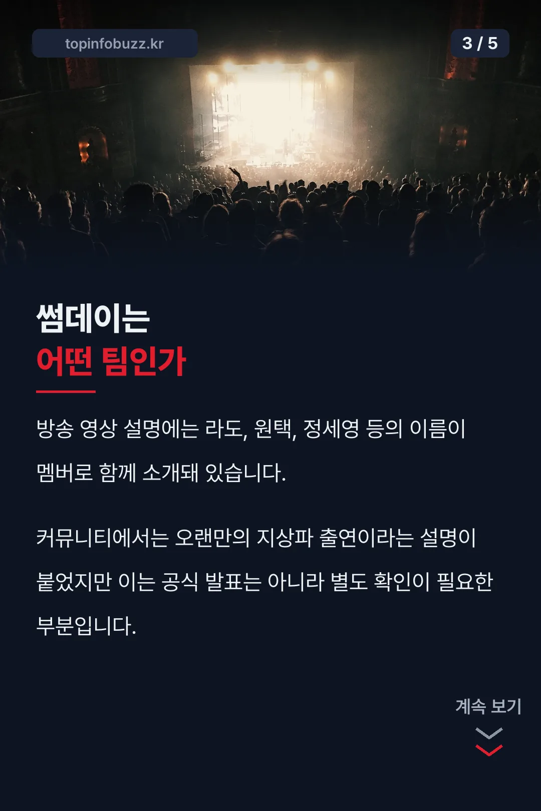 썸데이는 어떤 팀인가