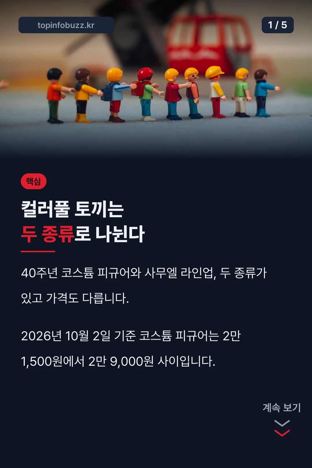 컬러풀 토끼 두 종류 핵심