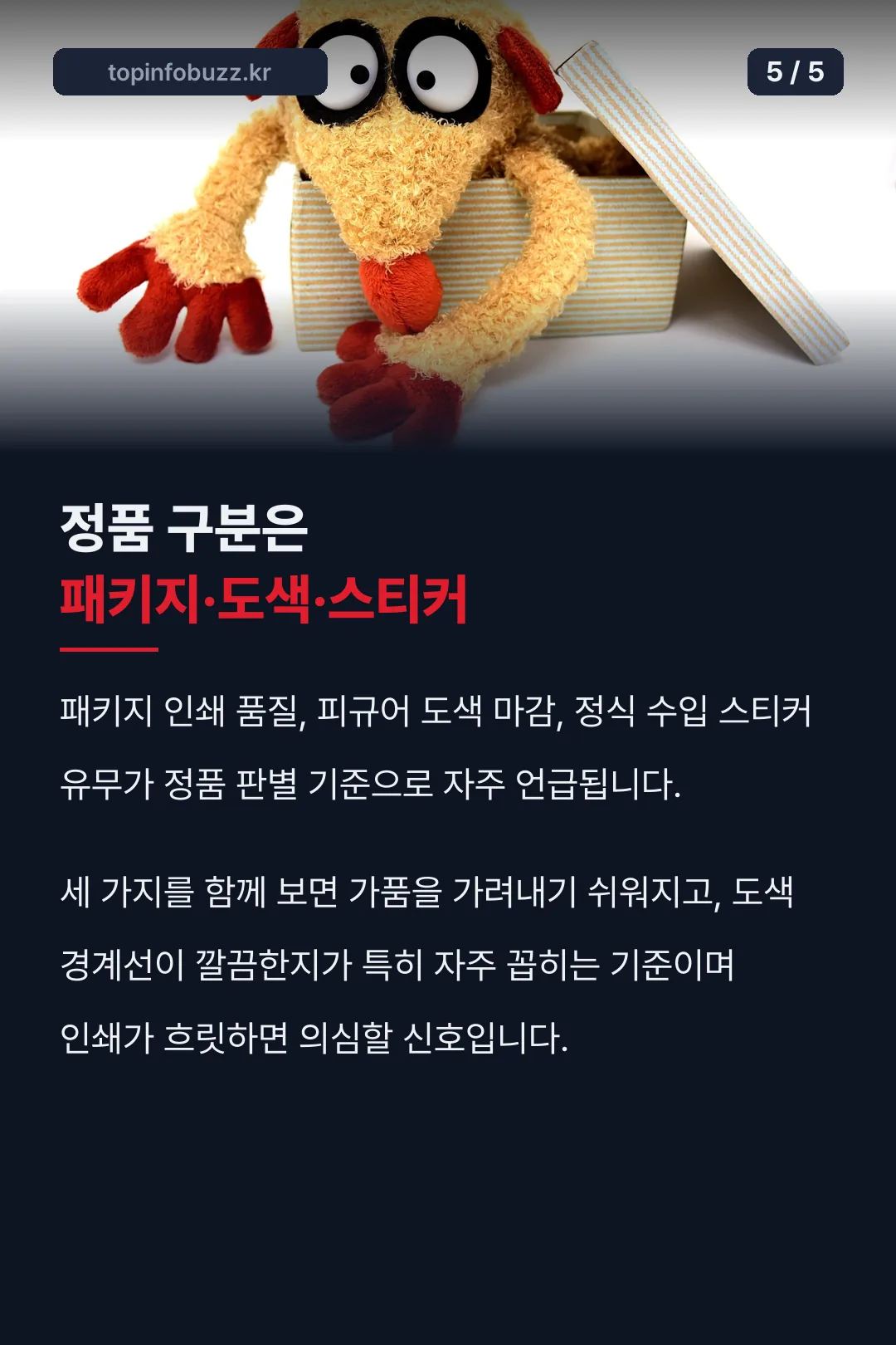 정품 구분 기준 3가지