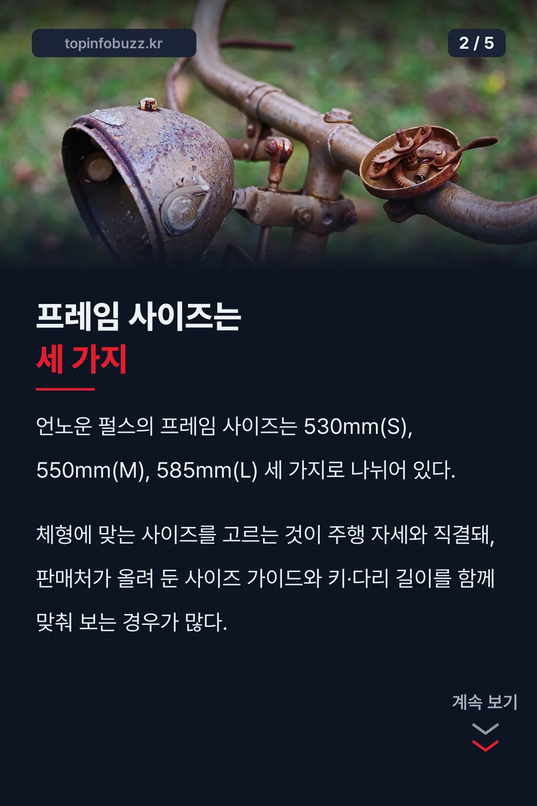 프레임 사이즈 세 가지