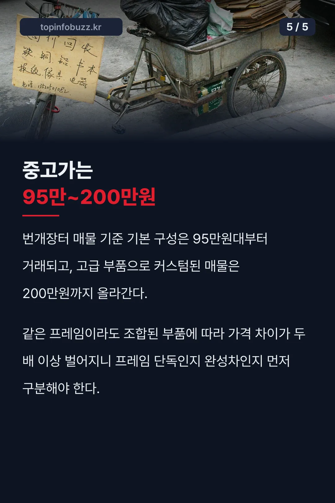 중고 거래가 범위