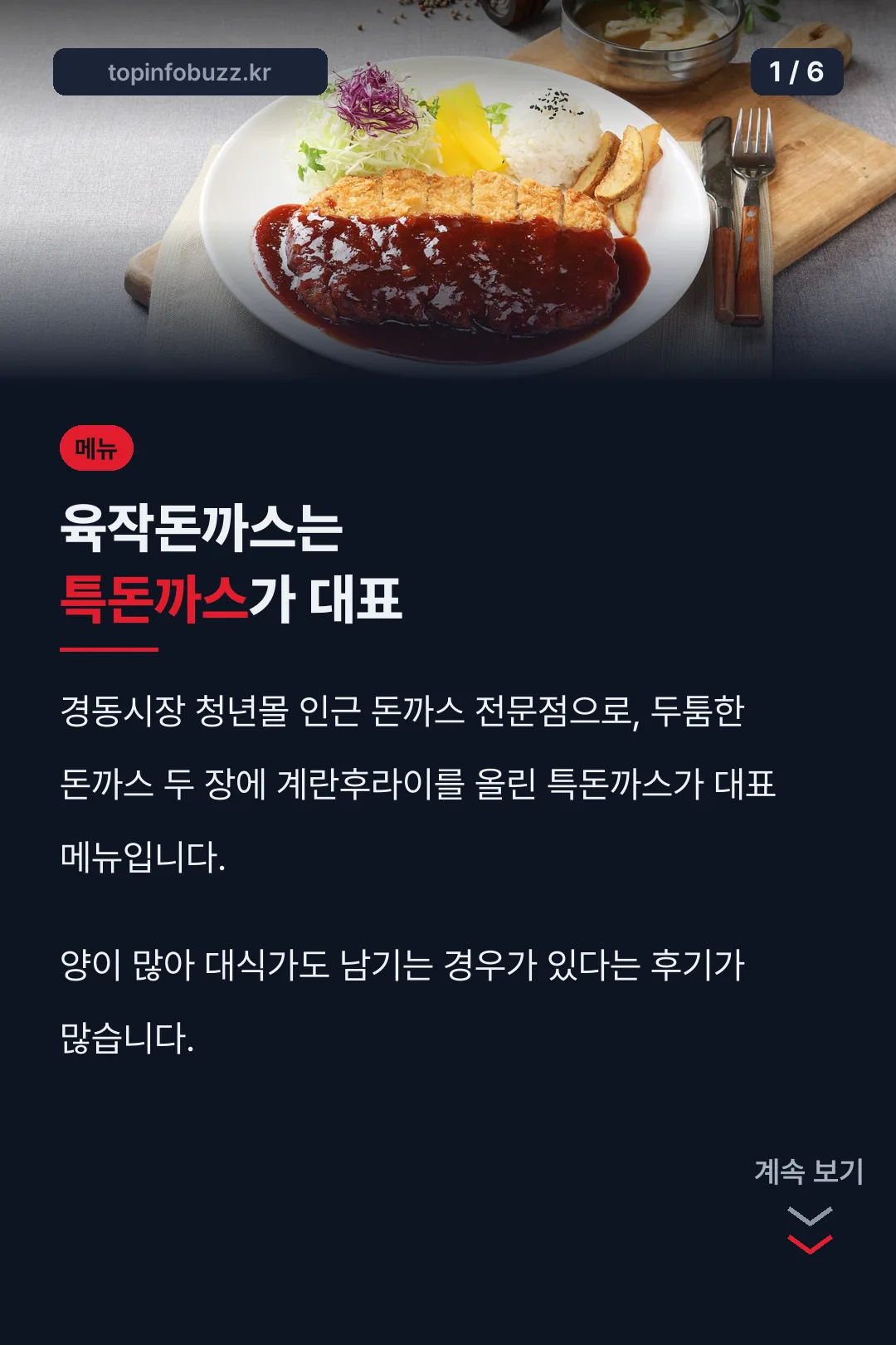특돈까스 대표 메뉴