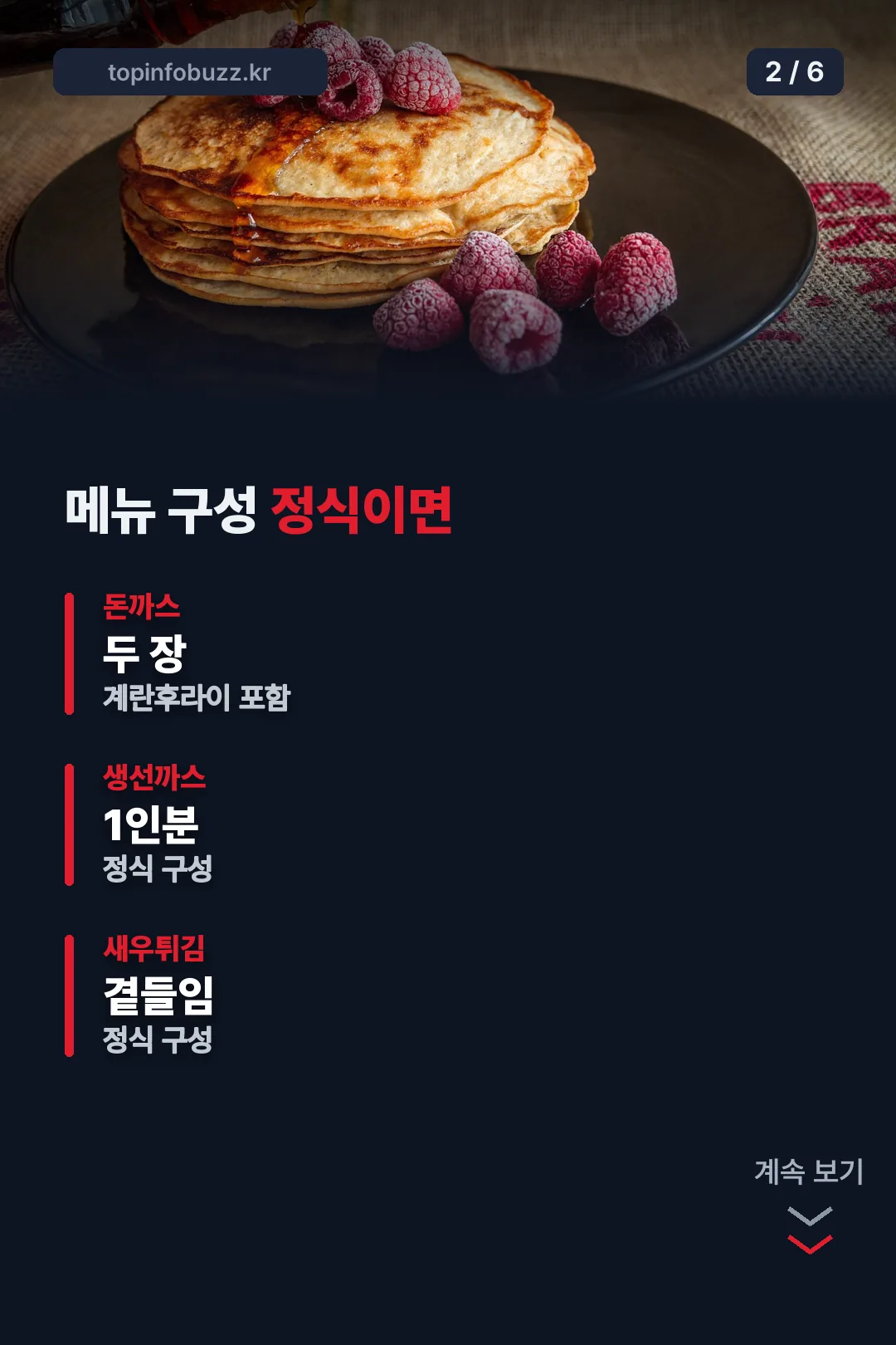 정식 메뉴 구성