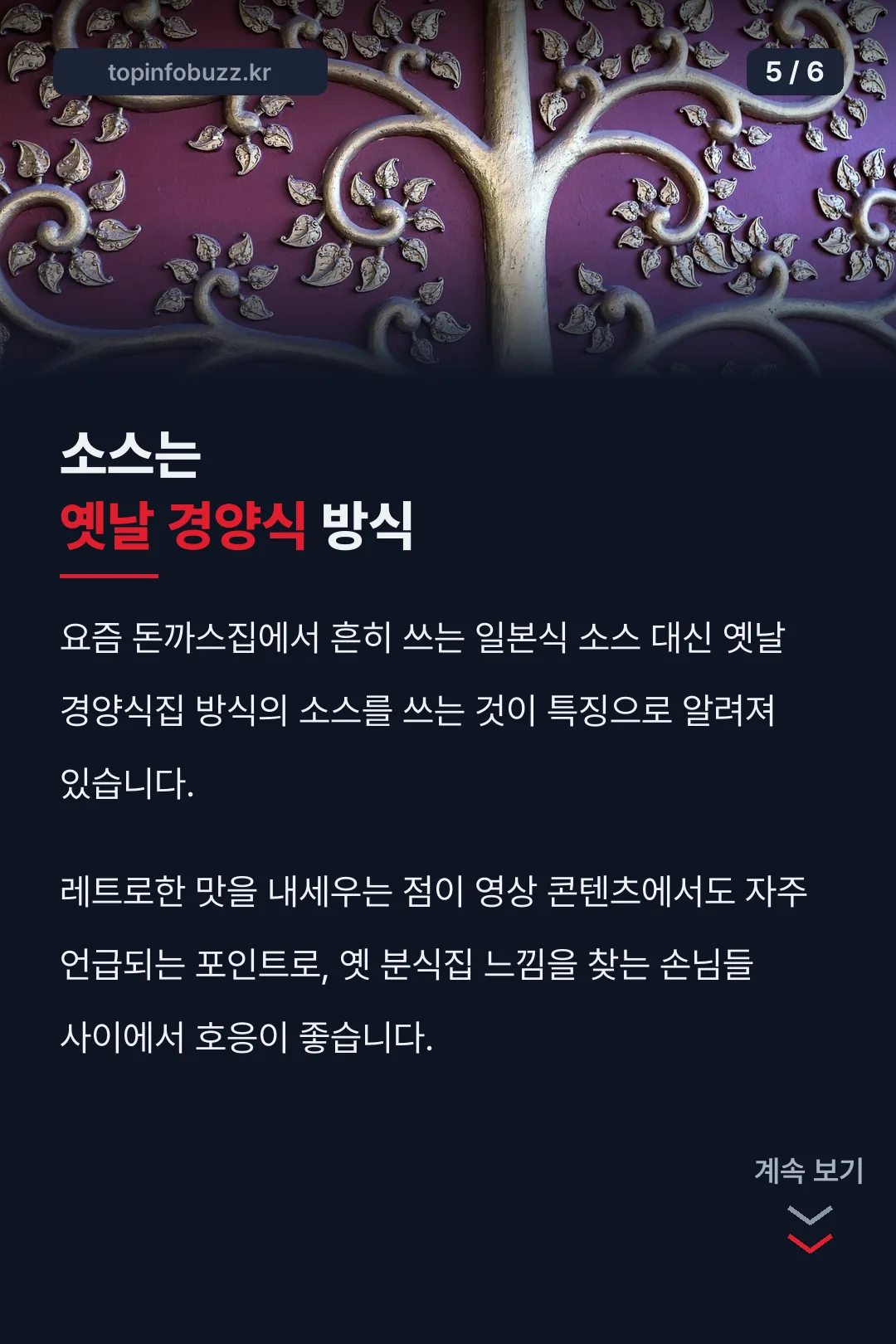 옛날 경양식 소스 유래