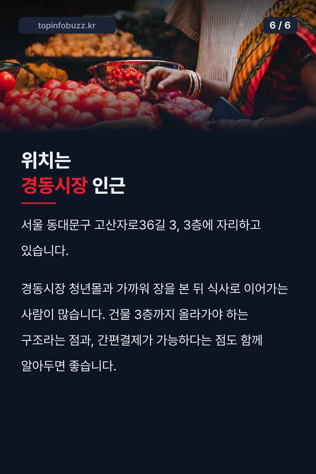 경동시장 인근 위치